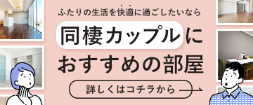 11月のセレクト物件