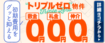 8月のセレクト物件