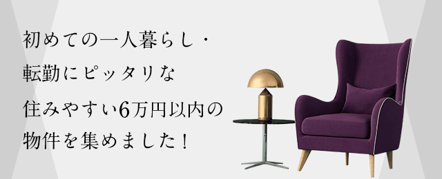 7万円以内の一人暮らし向け賃貸物件を探す 名古屋ホシみっつ不動産 7万円以内の一人暮らし向け賃貸物件を探す 名古屋ホシみっつ不動産